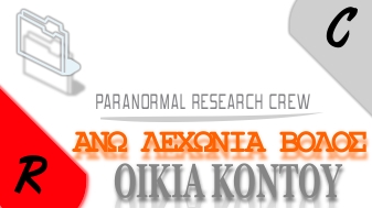 ANW-LEXWNIA-VOLOS