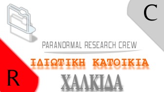 IDIOTIKI KATOIKIA HALKIDA
