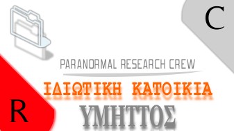 IDIOTIKI KATOIKIA IMITOS