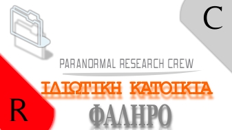 idiotiki katoikia faliro