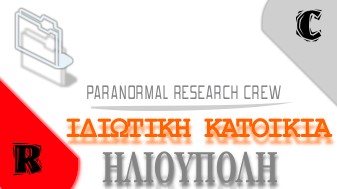idiotiki katikia ilioupoli