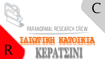 idiotiki katoikia keratsini