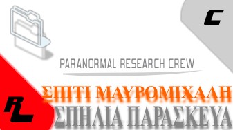 Spiti Mavromixali Spilia Paraskeva Kastela